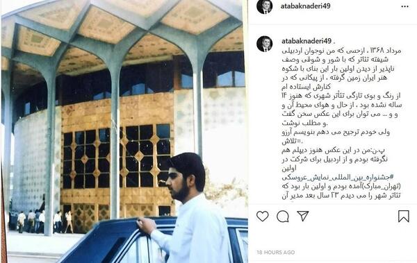 عکس اتابک نادری در بچه مهندس