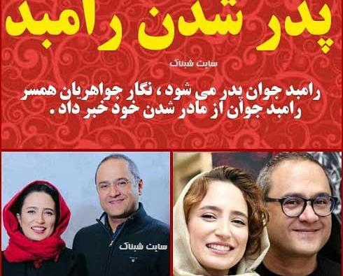 عکس رامبد جوان با پدر و مادرش