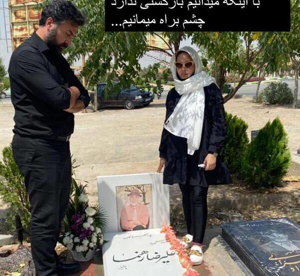 عکس بهاره رهنما در مراسم پدرش