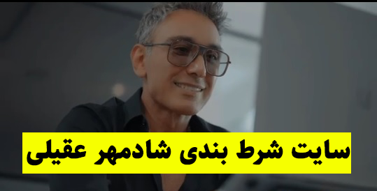 عکس شادمهر عقیلی قبل از عمل بینی