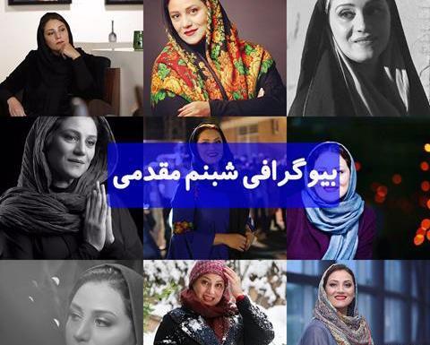 عکس عروسی شبنم مقدمی