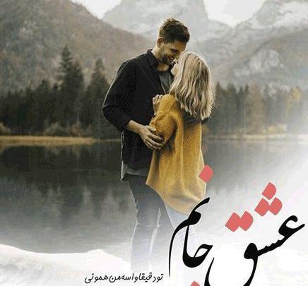 عکس صبح بخیر عاشقانه دو نفره