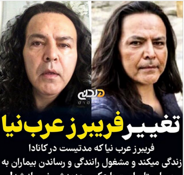 عکس قدیمی فریبرز عرب نیا