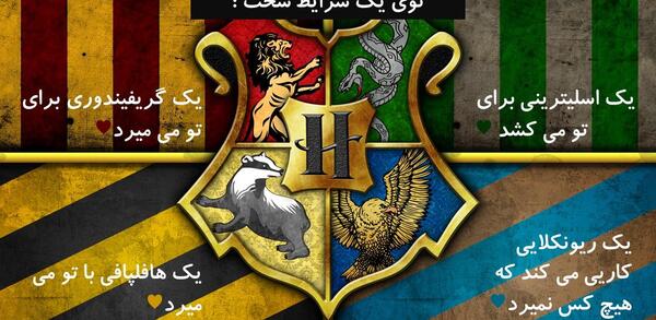 عکس گروه گریفیندور
