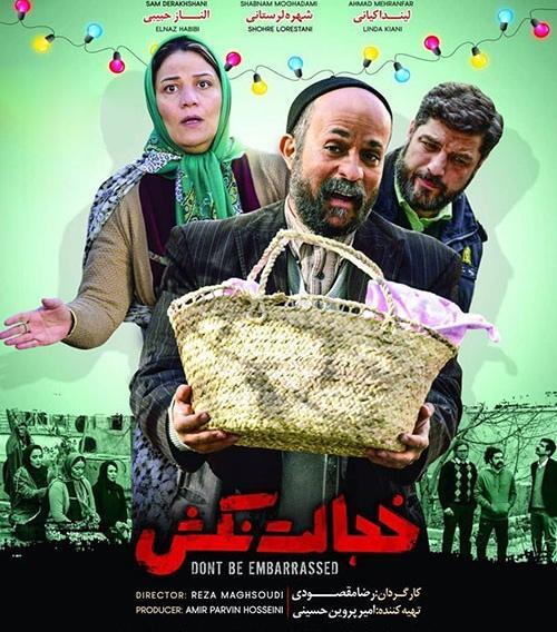 عکس الناز حبیبی در فیلم خجالت نکش
