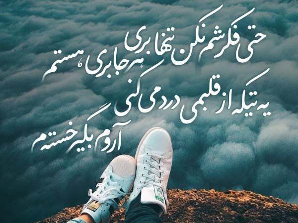 عکس نوشته شعر شادمهر عقیلی