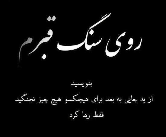 عکس در حال مرگم