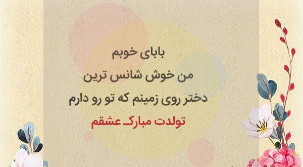 عکس درباره تولد پدر