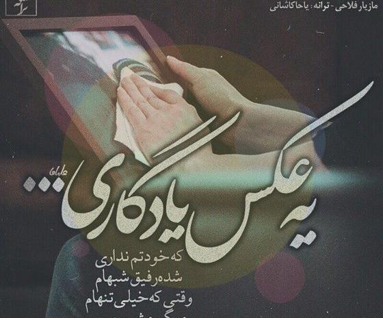 عکس نوشته شعرهای شادمهر عقیلی
