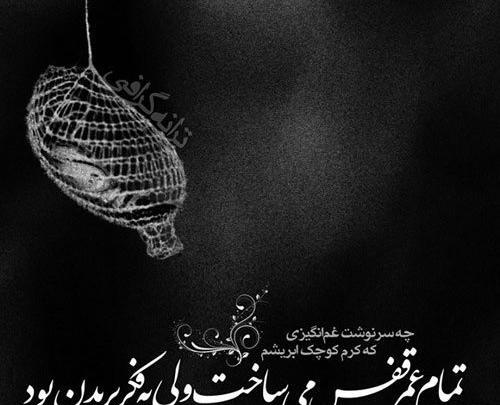 عکس نوشته شعرهای شادمهر عقیلی