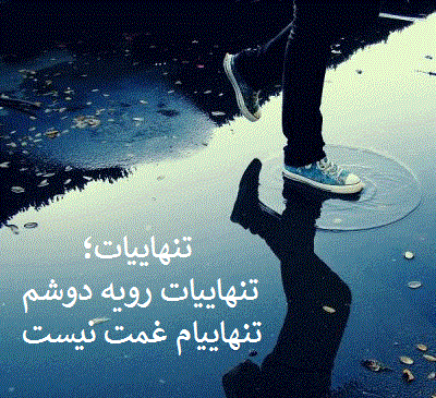 عکس نوشته شعرهای شادمهر عقیلی
