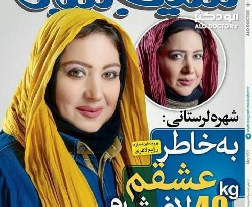 عکس جدید لاغری شهره لرستانی