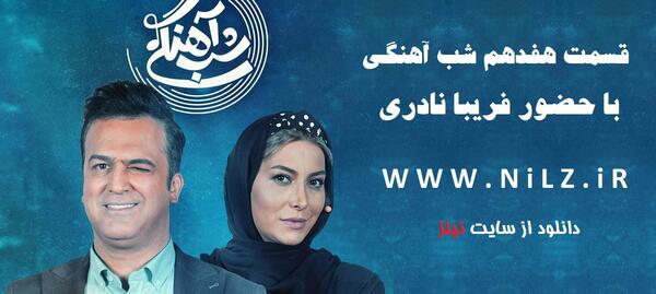 عکس فریبا نادری در شب آهنگی