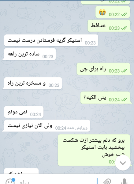 عکس چت قهر