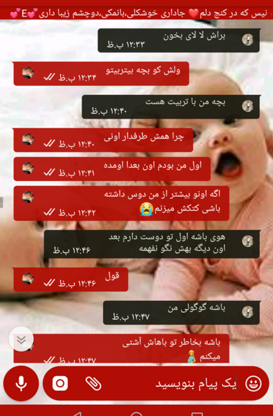 عکس چت قهر
