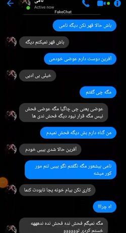 عکس چت قهر