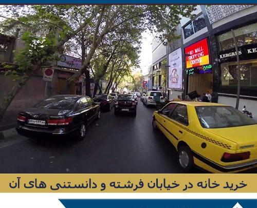 عکس خانه فرشته