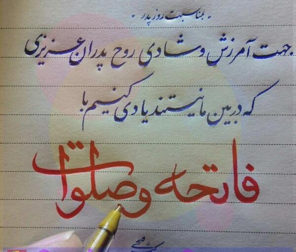 عکس نوشته پنجشنبه یاد رفتگان