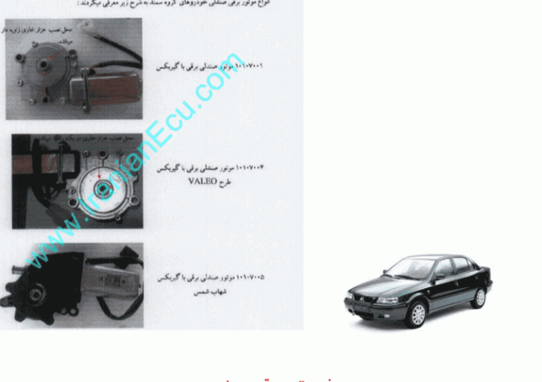 عکس موتور صندلی
