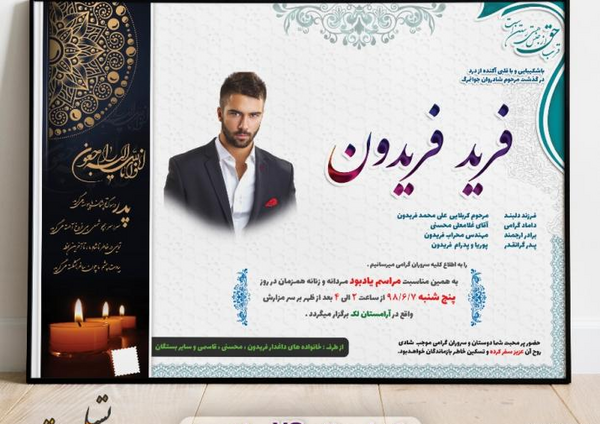 فتوشاپ عکس ترحیم