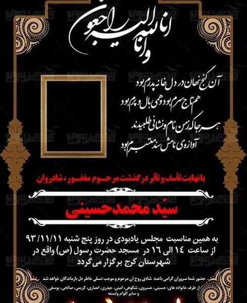 فتوشاپ عکس ترحیم