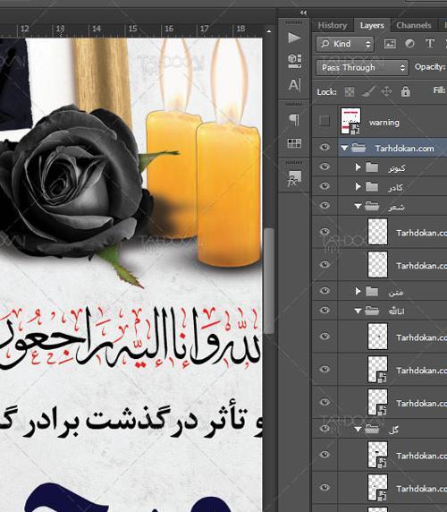 فتوشاپ عکس ترحیم