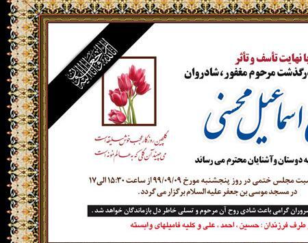 فتوشاپ عکس ترحیم