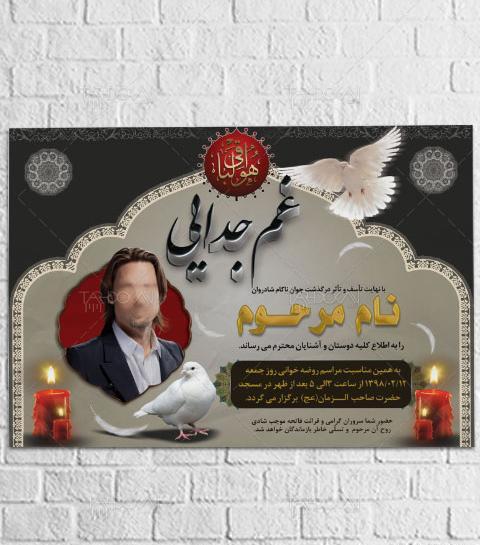 فتوشاپ عکس ترحیم