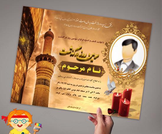 فتوشاپ عکس ترحیم