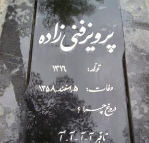 عکس سنگ قبر تهران