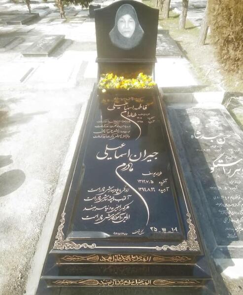 عکس سنگ قبر تهران