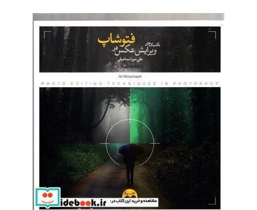 عکس فتوشاپی خرید