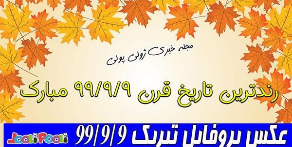 عکس پروفایل اخرین پاییز قرن
