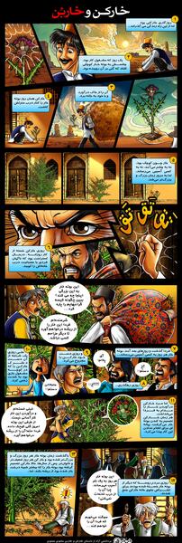 عکس خارکن