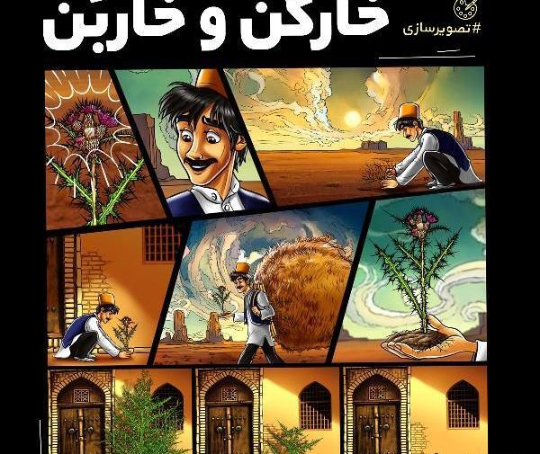 عکس خارکن
