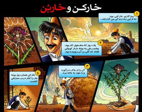 عکس خارکن