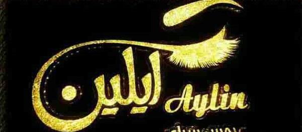 عکس لوگو آیلین