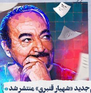 عکس جدید شهیار قنبری