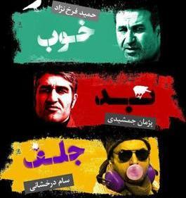 عکس سام درخشانی در فیلم خوب بد جلف