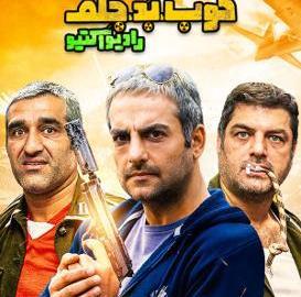 عکس سام درخشانی در فیلم خوب بد جلف