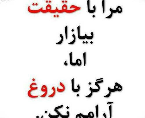 عکس درباره دروغ گفتن