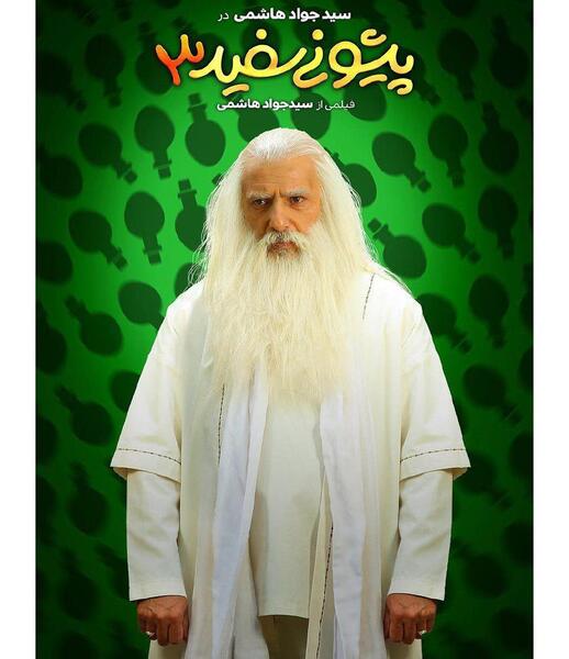 عکس سید جواد هاشمی در اهوی پیشونی سفید
