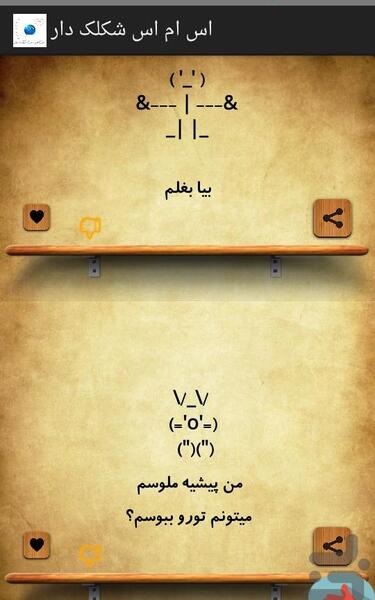 عکس پیامک شکلک