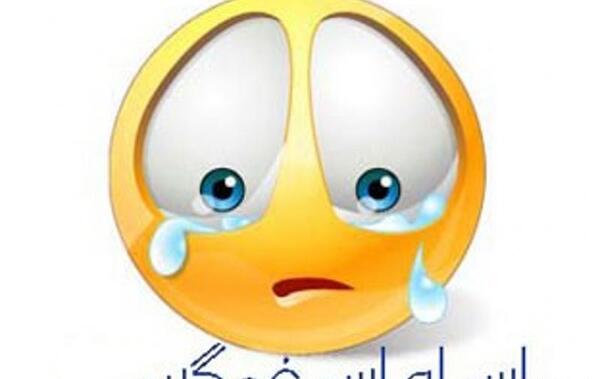 عکس پیامک شکلک