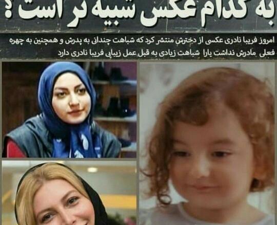 عکس جدید یارا دختر فریبا نادری