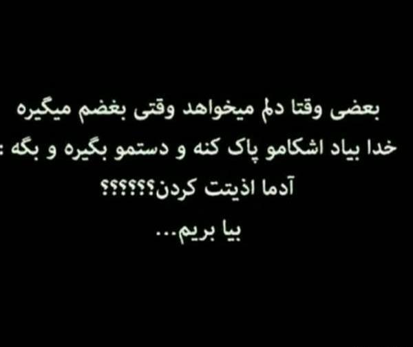 عکس نوشته خدا منو ببر پیش خودت