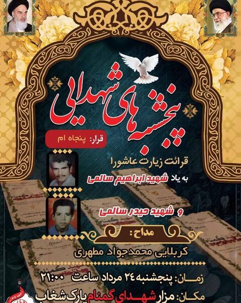 عکس نوشته پنجشنبه شهدا