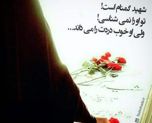 عکس نوشته پنجشنبه شهدا