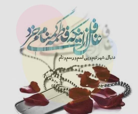 عکس نوشته پنجشنبه شهدا