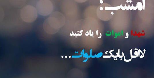 عکس نوشته پنجشنبه شهدا